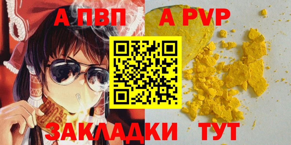 APVP VHQ Горячий Ключ
