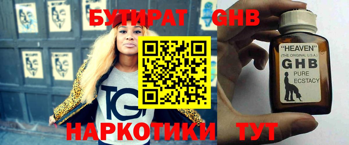 Горячий Ключ  Бутират оксибутират  БУТИРАТ  Вход с VPN 