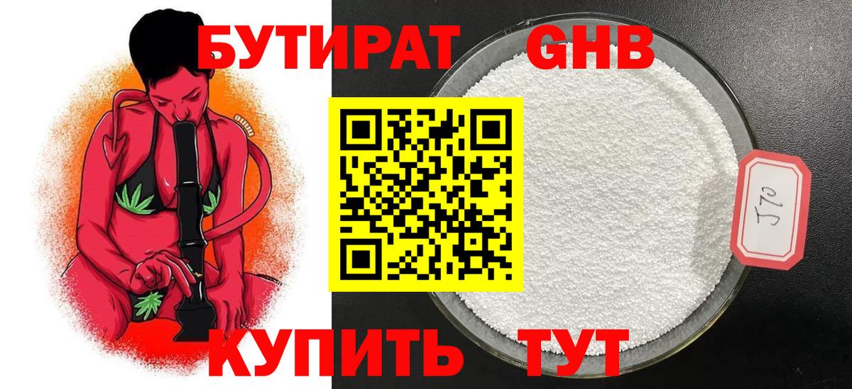 Бутират BDO Горячий Ключ