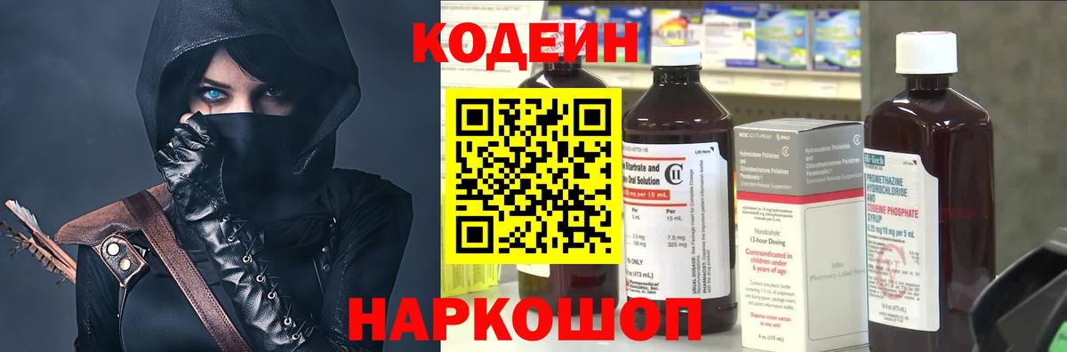 Кодеин напиток Lean (лин)  Вход с VPN  Горячий Ключ 