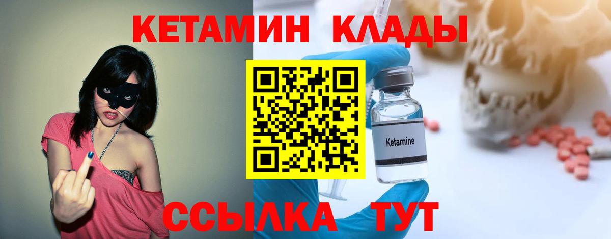 Кетамин VHQ  Кетамин VHQ  Вход с VPN  Горячий Ключ 