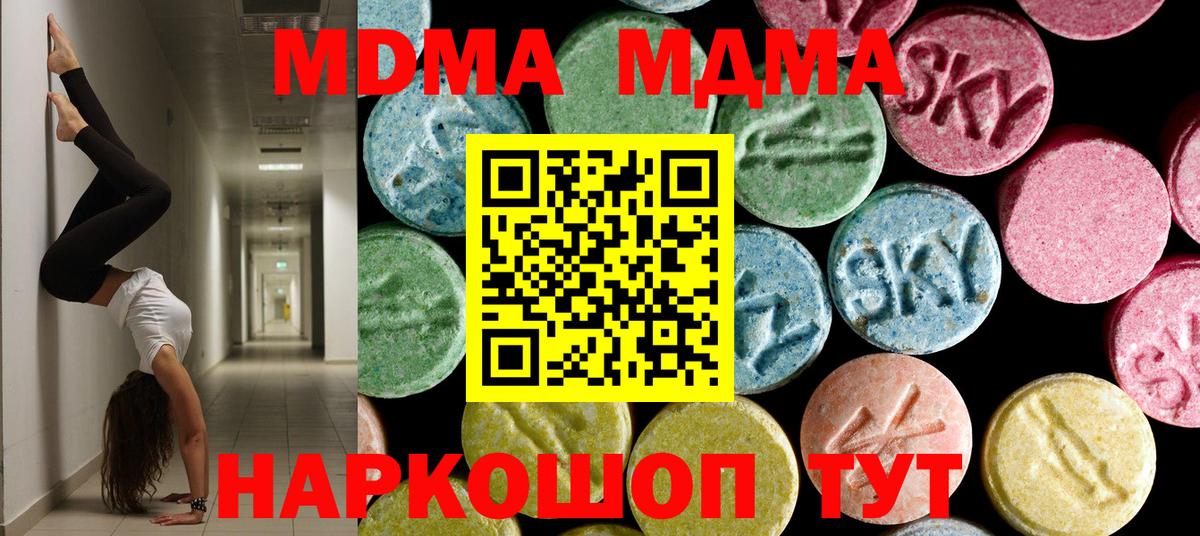 Горячий Ключ  MDMA кристаллы  Вход с VPN  MDMA  MDMA VHQ 