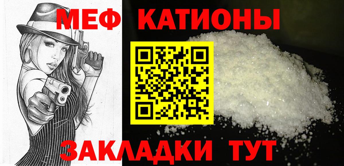 Меф мяу мяу Горячий Ключ