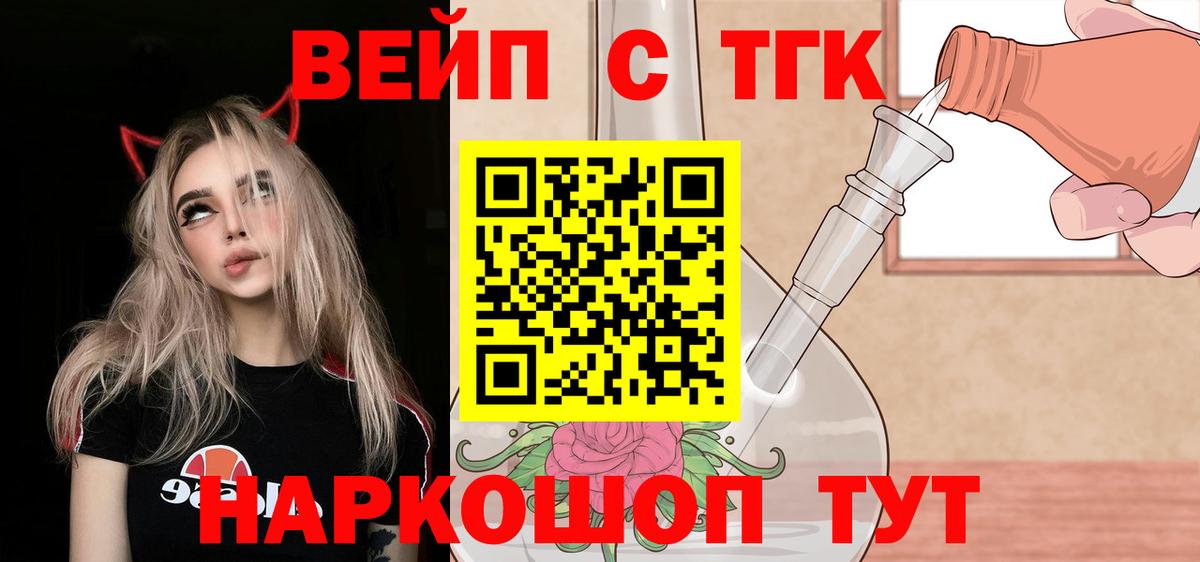 ТГК вейп Горячий Ключ